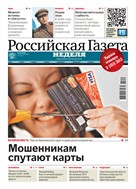 Российская газета - Неделя №229(9768) 2025