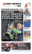 Спорт-Экспресс №154 2025