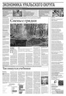 Российская газета - Экономика Уральского округа №207(9152) 2023