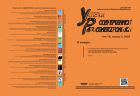 Успехи современной радиоэлектроники №5 2025