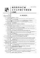 Вопросы статистики №1 2009