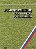 Здравоохранение Российской Федерации №3 2023