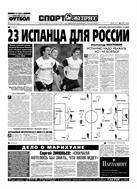 Спорт-Экспресс №111 2004