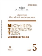 Известия Российской академии наук. Механика твердого тела (РАН)