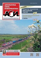 Автоматика, связь, информатика №7 2025
