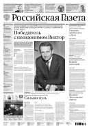 Российская газета - федеральный выпуск + Союз. Беларусь-Россия №130(8184) 2020