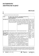 Как подключить электричество на даче?