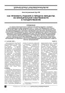 Как принимать решения о передаче имущества из муниципальной собственности в государственную
