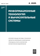 Информационные технологии и вычислительные системы