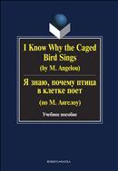 I know Why the Caged Bird Sings (by M. Angelou) 
