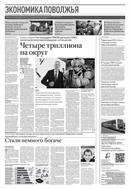 Российская газета - Экономика Поволжья / Приволжья