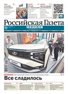 Российская газета - Неделя. Юг России №137(9676) 2025
