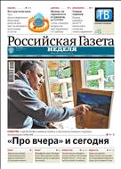 Российская газета - Неделя. Сибирь №238(8292) 2020