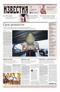 Известия