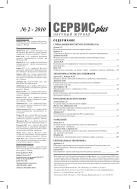 Сервис plus №2 2010