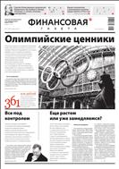 Финансовая газета №31 2012