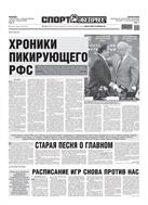 Спорт-Экспресс №151 2012