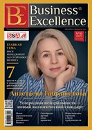 Business Excellence (Деловое совершенство)