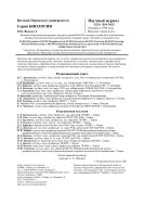 Вестник Пермского университета. Серия Биология=Bulletin of Perm University. BIOLOGY №2 2021