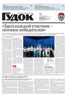Гудок