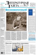 Литературная газета №48 2013