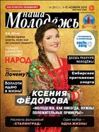 Наша молодежь №21 2013