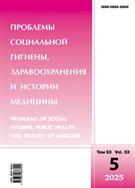Проблемы социальной гигиены, здравоохранения и истории медицины