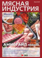 Мясная индустрия