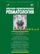 Научно-практическая ревматология  №2 2015