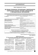 Об общих принципах организации и деятельности контрольно-счетных органов субъектов РФ и муниципальных образований