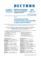 Вестник Южно-Уральского ГУ. Серия 