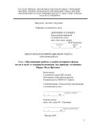 Организация работы службы номерного фонда отеля и пути ее совершенствования (на примере гостиницы Марко Поло Пресня)