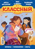 Классный журнал
