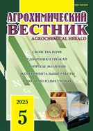 Агрохимический вестник