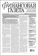 Финансовая газета №14 2011