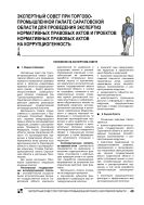 Экспертный совет при Торгово-промышленной палате Саратовской области для проведения экспертиз нормативных правовых актов и проектов нормативных правовых актов на коррупциогенность