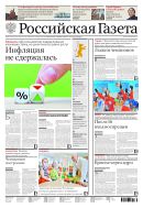 Российская газета - федеральный выпуск + Союз. Беларусь-Россия №32(8680) 2022