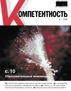 Компетентность/Competency (Russia) №4 2008