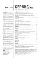 Сервис plus №4 2009