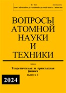 Вопросы атомной науки и техники. Серия: Теоретическая и прикладная физика. 