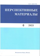 Перспективные материалы №6 2025