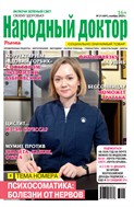 Народный доктор