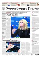 Российская газета - федеральный выпуск + Союз. Беларусь-Россия №264(7727) 2018