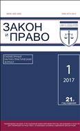 Закон и Право №1 2017
