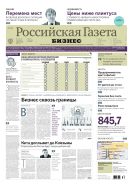 Российская бизнес-газета №27 2015