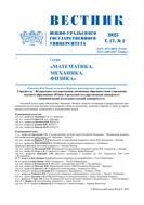 Вестник Южно-Уральского государственного университета. Серия 