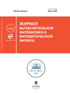 Журнал вычислительной математики и математической физики (РАН)