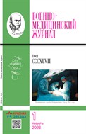 Военно-медицинский журнал