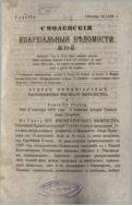Смоленские епархиальные ведомости №20 1870