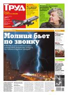 Труд-7 №63 2012